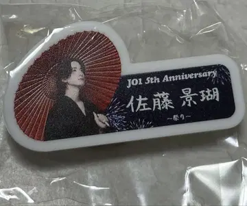 JO1 5th Anniversary 축제 엔니치 명찰 사토 케이고