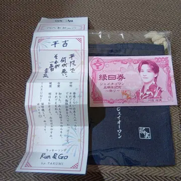 카와니시 타쿠미 엔니치권 제오복권 제오길