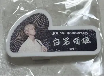 JO1 5th Anniversary 축제 엔니치 명찰 시로이와 루키