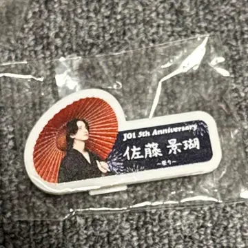 JO1 5th Anniversary 사토 케이고 캡슐 토이 명찰