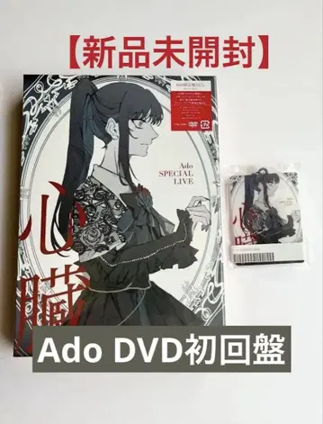 [ 미개봉 새상품 ] Ado 심장 최초 한정 DVD판 아크링 키링 포함