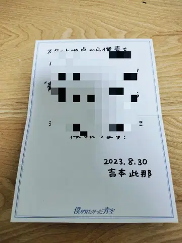 보쿠아오 BOKUAO반 친필 메시지 카드 요시모토 코나