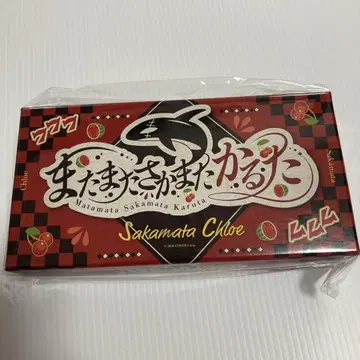 사카마타 쿠로에 활동 3주년 기념 또또 사카마타 카루타