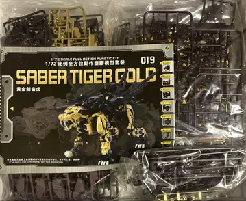 세이버 타이거 골드 조이드 hmm 해외판 미조립
