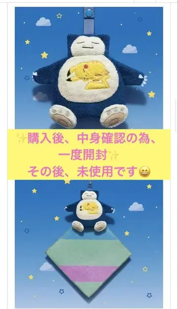포켓몬 슬립 타월 인 파우치 카비곤 & 피카츄 잠꾸러기 배 위에서 잠자기