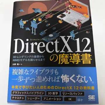 DirectX12의 마도서
