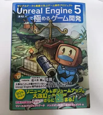 Unreal Engine 5로 마스터하는 게임 개발