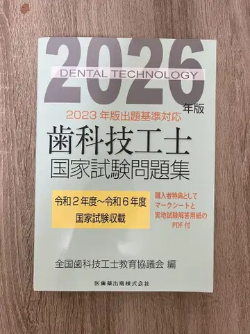 2026년판 치기공사 국가시험 문제집