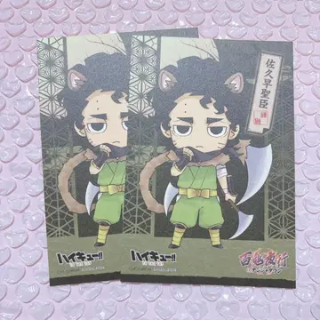 하이큐 엽서 난자타운 백귀야행 사쿠사 키요오미