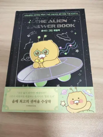춘식이 고민 해결 도서