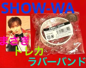 SHOW-WA*시오타 마사키*의 트레이딩 카드와 러버 밴드 세트