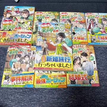 전이처는 약사가 적은 세계였습니다 1~8