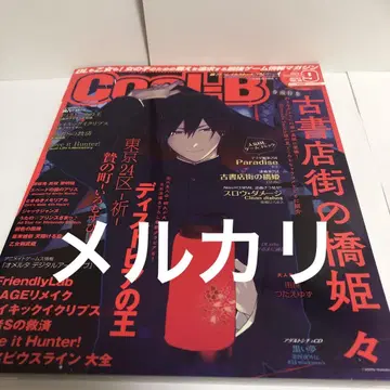 Cool-B 2021년 9월호 VOL.99