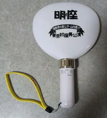 야마우치 케이스케 응원봉 부채형