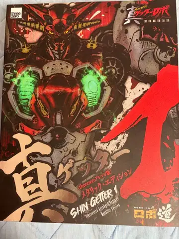 THREEZERO 진겟타 1 로보도 세계 최후의 날 메탈릭 에디션