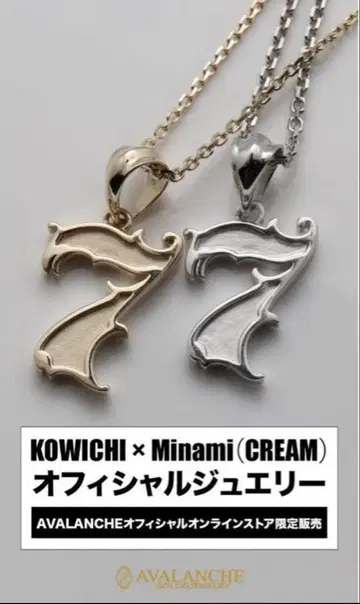 AVALANCHE KOWICHI Minami CREAM 목걸이 실버