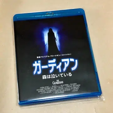 가디언 숲은 울고 있다