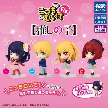 이쪽 봐 Fig [최애의 아이] 전 4종 세트