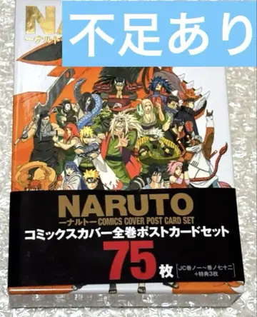 NARUTO 전시회 코믹스 커버 전권 엽서 세트