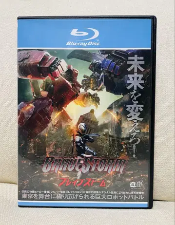 브레이브 스톰 BRAVE STORM Blu-ray 블루레이 특촬물 영화