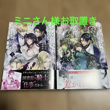 왕립 마법 도서관의 [자물쇠]로 이직하게 되었습니다 (상)(하)