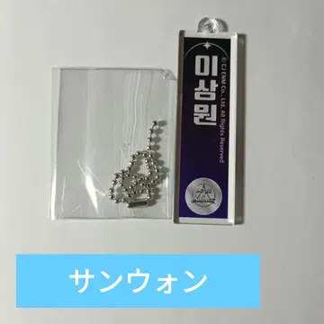 보이플라2 산원 스이파라 키링 클리어 알파 드라이브 원