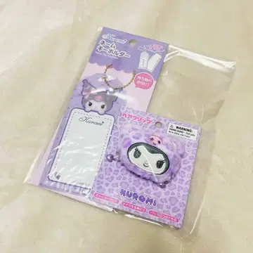쿠로미 갸루곰 앞머리 클립 네임 키링 세트