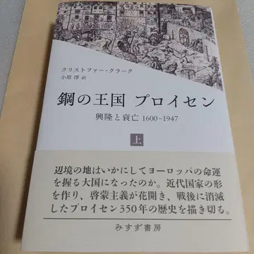 강철의 왕국 프로이센 상