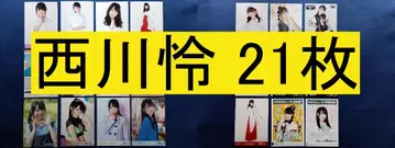 AKB48 니시카와 레이 21장 브로마이드 (관리 No. A-166)
