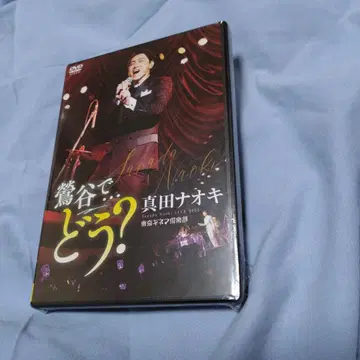 사나다 나오키 LIVE 2022 DVD