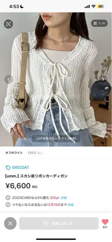 [umm.] 스카시 편지 리본 가디건