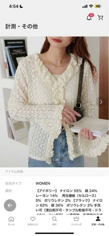Discoat 레이스 프릴 가디건