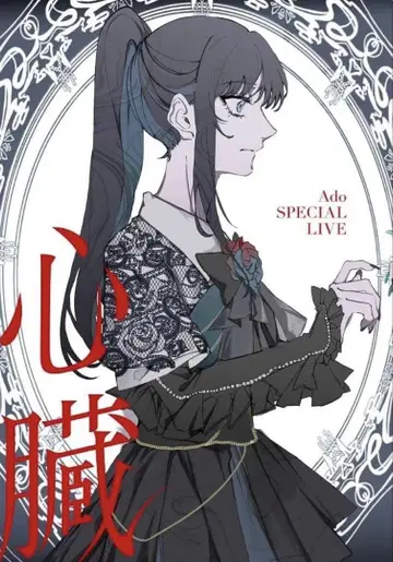 Ado 심장 (초회 한정판)(2CD 포함) [Blu-ray]