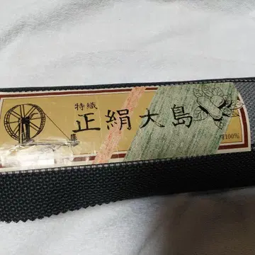 오시마 명주 옷감 약 8m와 자투리 천