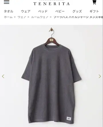 테네리타 남성용 룸웨어