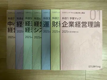 [ 2025년도판 ] STUDYing 중소기업진단사 강좌 학습 맵