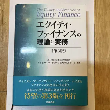 에퀴티 파이낸스의 이론과 실무 [제3판]