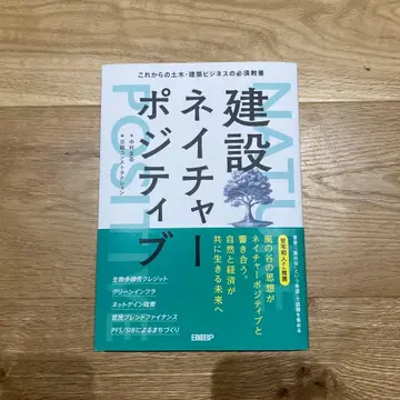 건설 네이처 포지티브