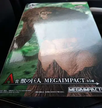 진격의 거인 짐승 거인 MEGAIMPACT A상 제일복권