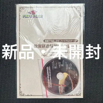 산가 켄조 오디오 드라마 CD 가면라이더 가브 파이널 스테이지 니엘브