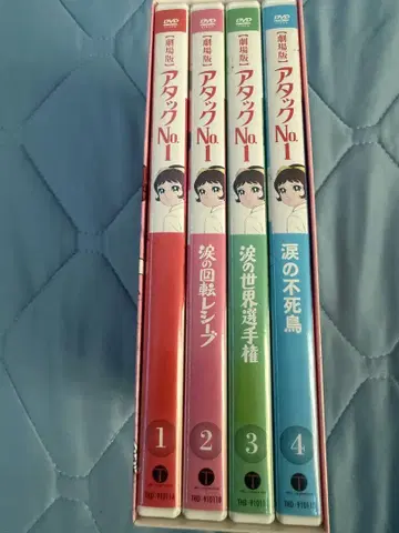 극장판 어택 No.1 DVD 4권 세트