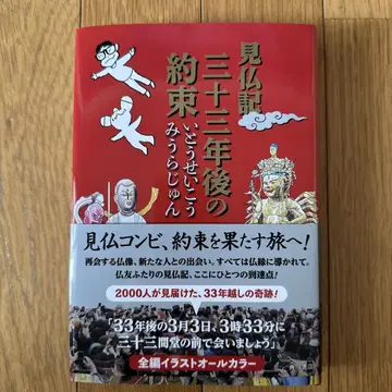 견불기 33년 후의 약속