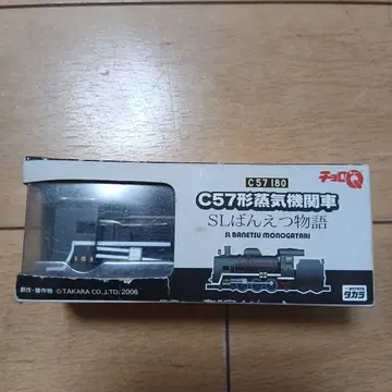 C57 180 C57형 증기기관차 SL 반에츠 이야기 쵸로Q