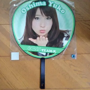 AKB48 오시마 유코 최애 부채