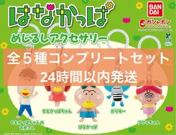 하나갓파 메지루시 액세서리 전 5종 컴플리트 세트