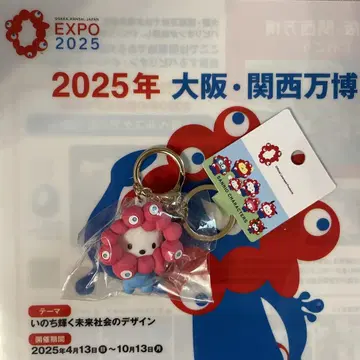 EXPO 2025 미야쿠미야쿠와 포차코 캐릭터 키링