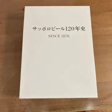 삿포로 맥주 120년사