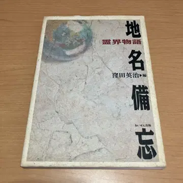 영계 이야기 지명 비망