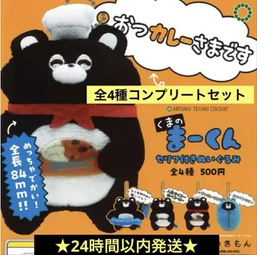 곰 마군 대사 포함 봉제 인형 전 4종 세트 컴프 가챠 ATC