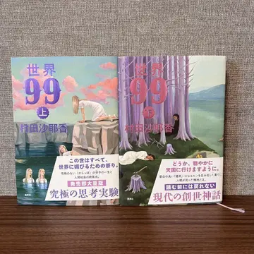 세계 99 상하권 무라타 사야카